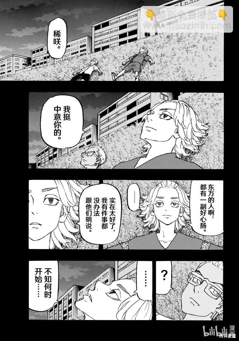 《东京卍复仇者》第265话 第11页