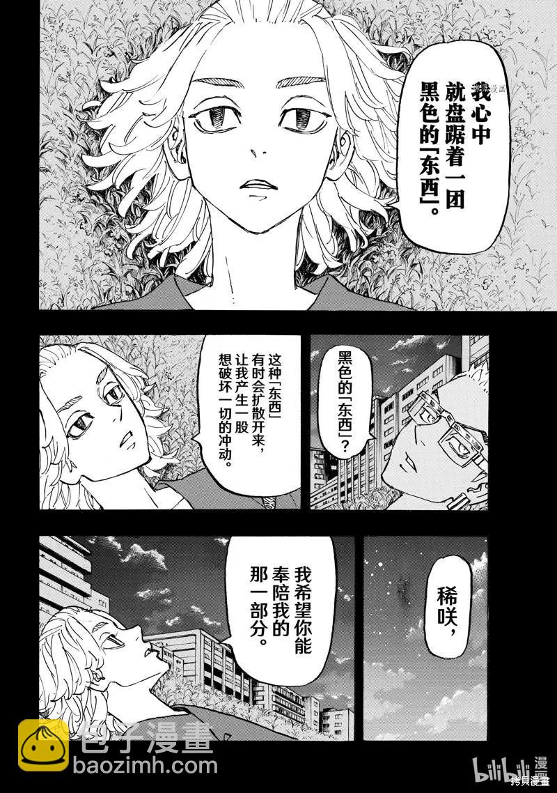 《东京卍复仇者》第265话 第12页