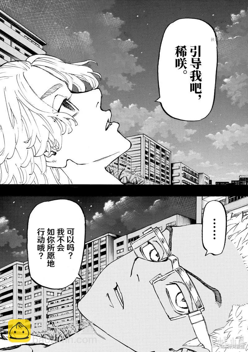 《东京卍复仇者》第265话 第13页