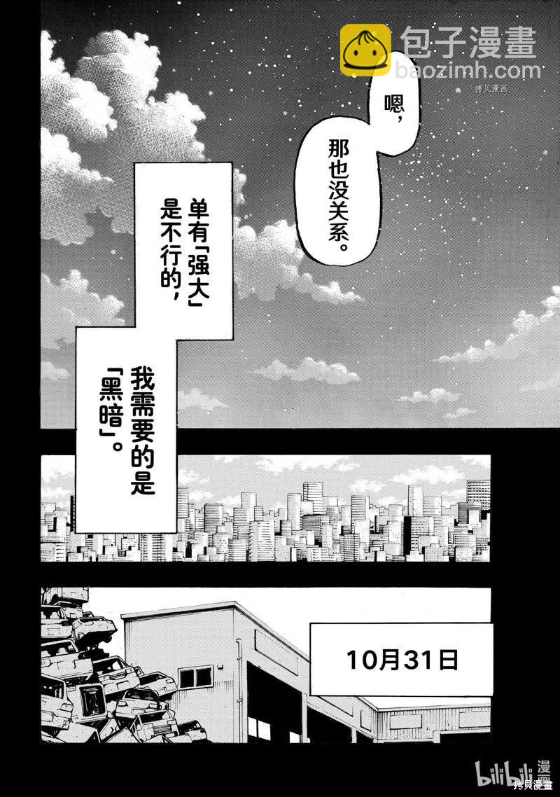 《东京卍复仇者》第265话 第14页