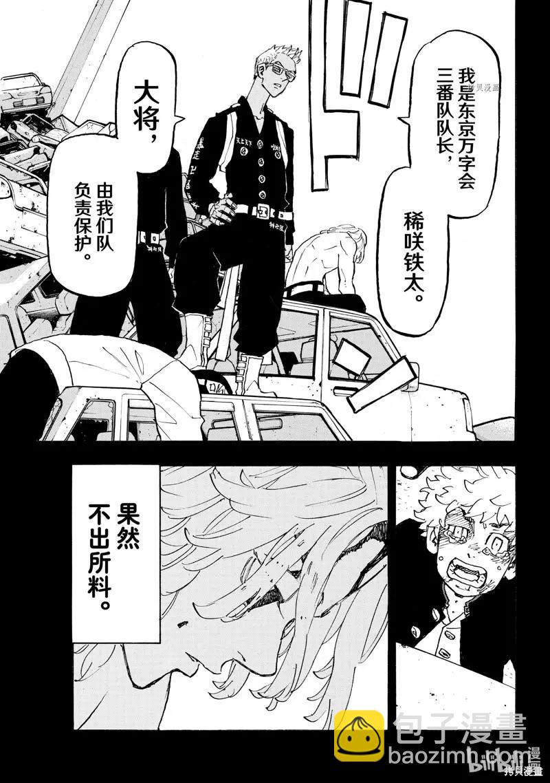 《东京卍复仇者》第265话 第15页
