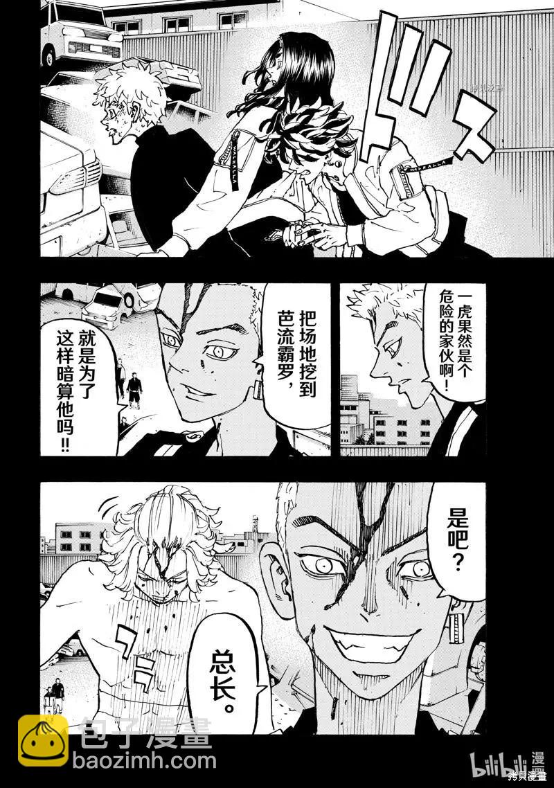 《东京卍复仇者》第265话 第16页