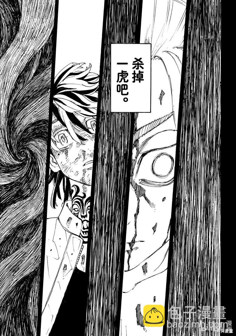 《东京卍复仇者》第265话 第19页