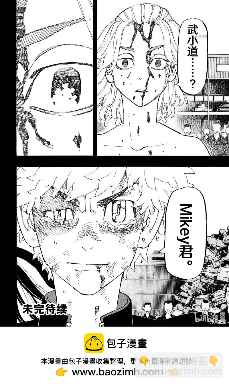 《东京卍复仇者》第265话 第22页