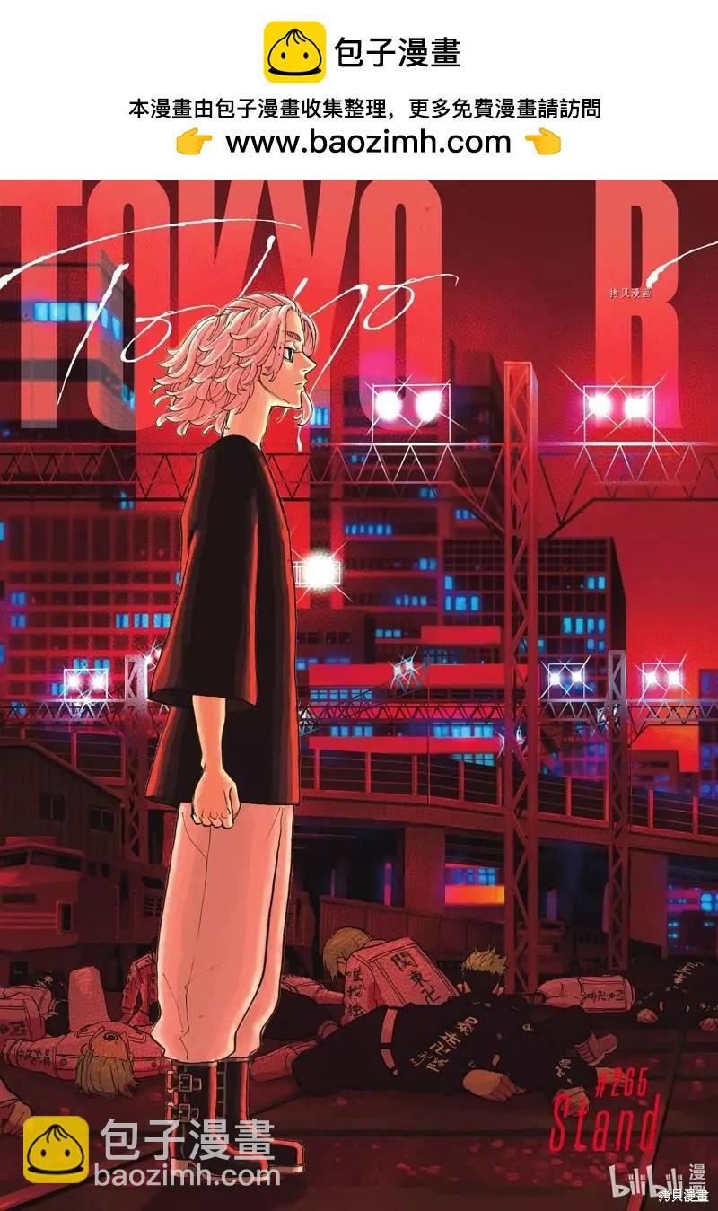 《东京卍复仇者》第265话 第2页