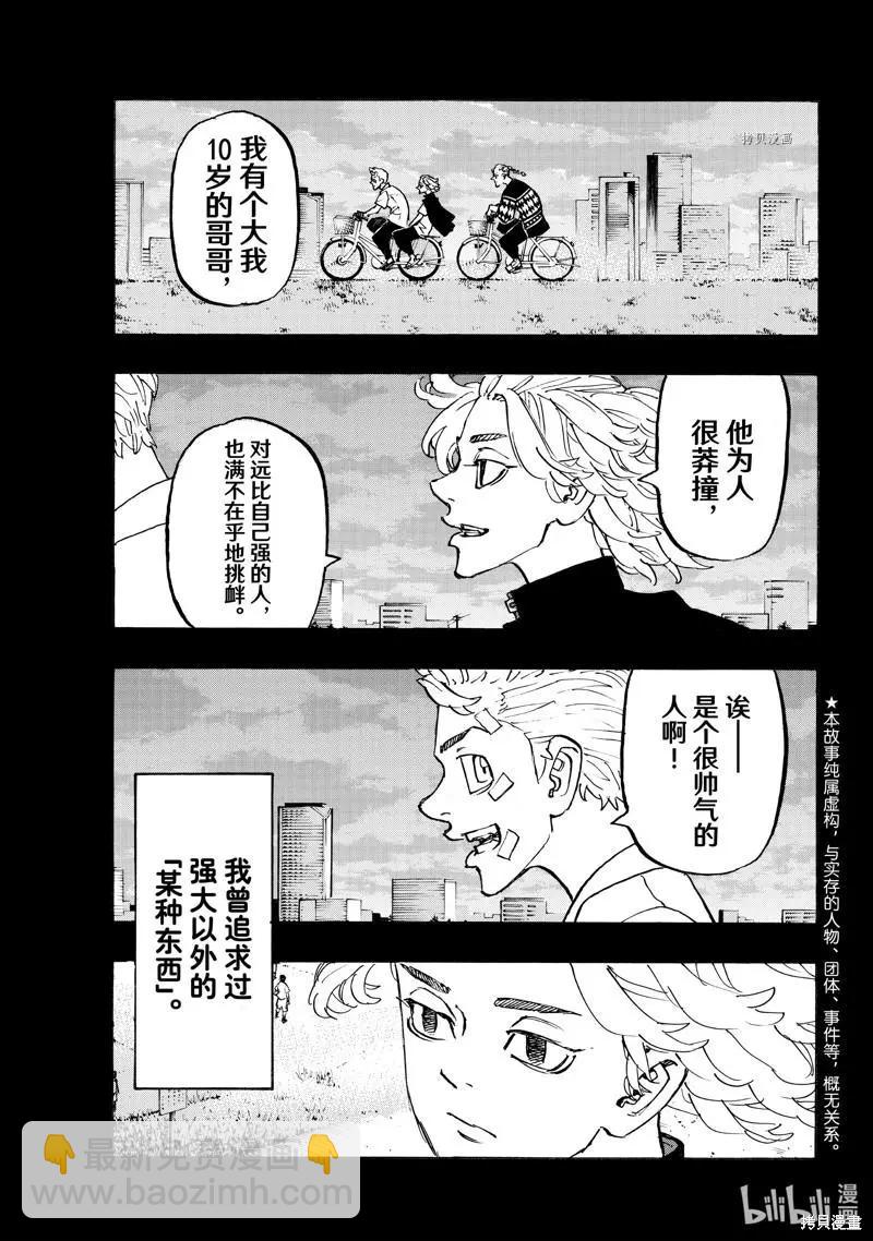 《东京卍复仇者》第265话 第3页