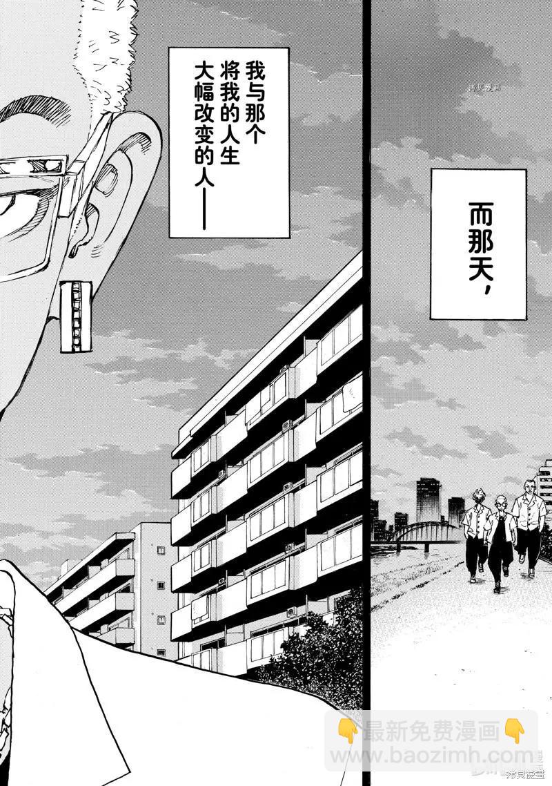 《东京卍复仇者》第265话 第4页