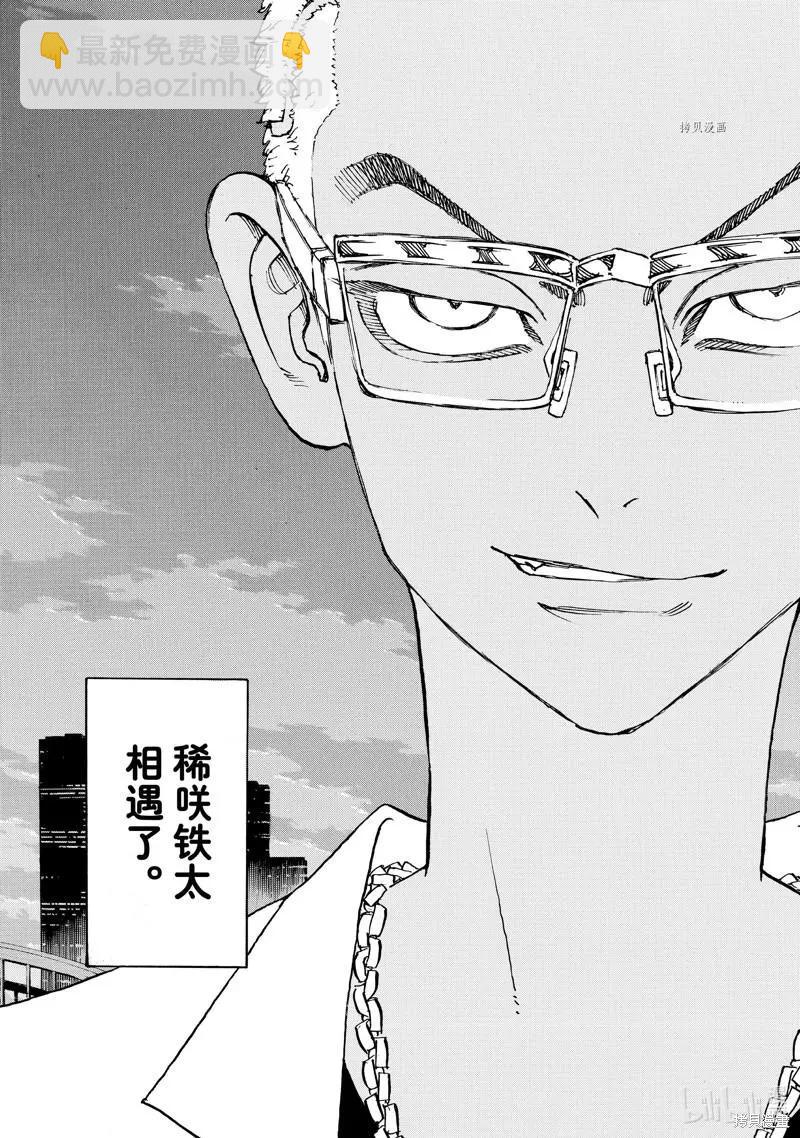 《东京卍复仇者》第265话 第5页