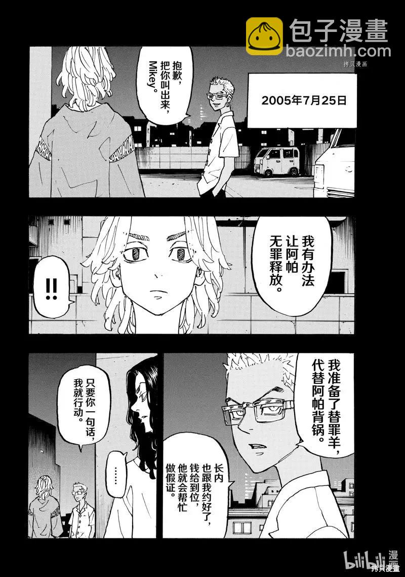 《东京卍复仇者》第265话 第6页