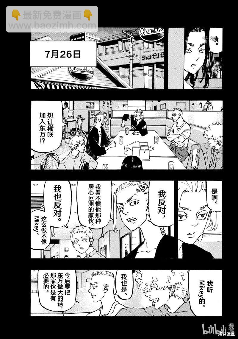 《东京卍复仇者》第265话 第7页