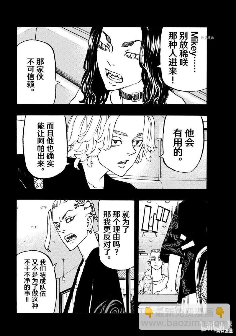《东京卍复仇者》第265话 第8页