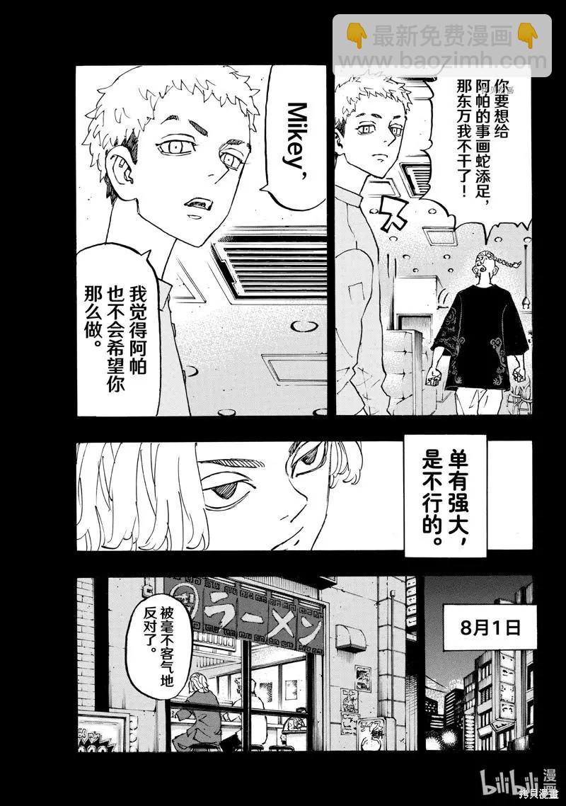 《东京卍复仇者》第265话 第9页