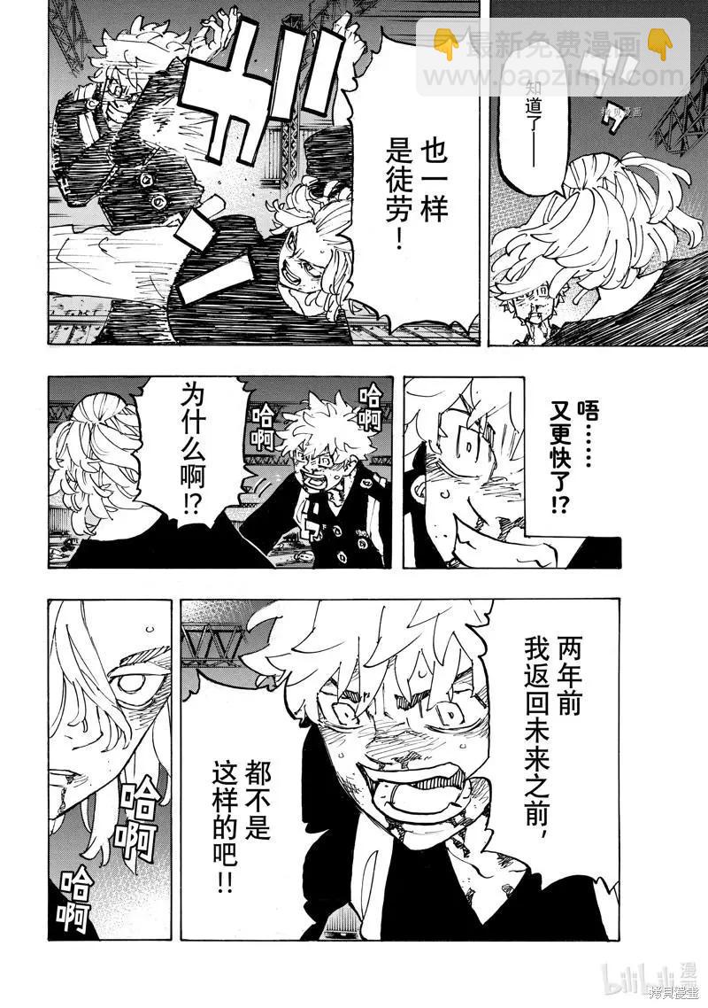 《东京卍复仇者》第268话 第10页