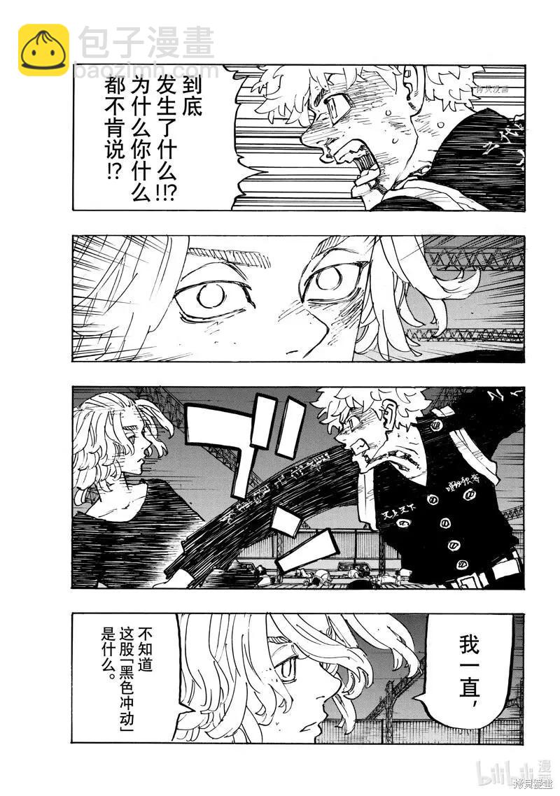 《东京卍复仇者》第268话 第11页