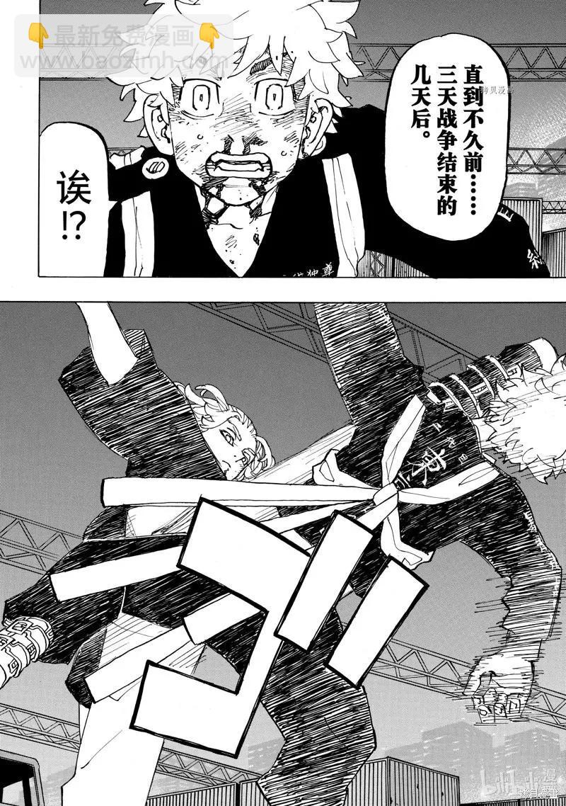 《东京卍复仇者》第268话 第12页