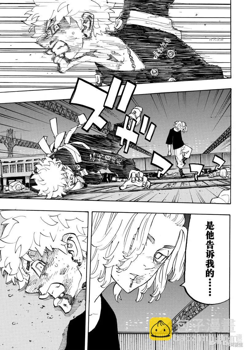 《东京卍复仇者》第268话 第13页