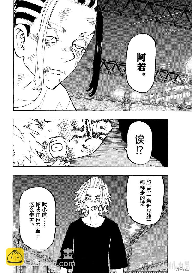《东京卍复仇者》第268话 第14页