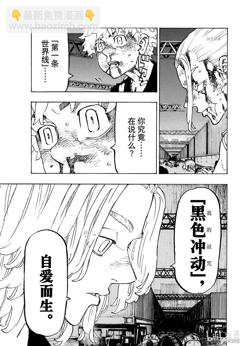 《东京卍复仇者》第268话 第15页
