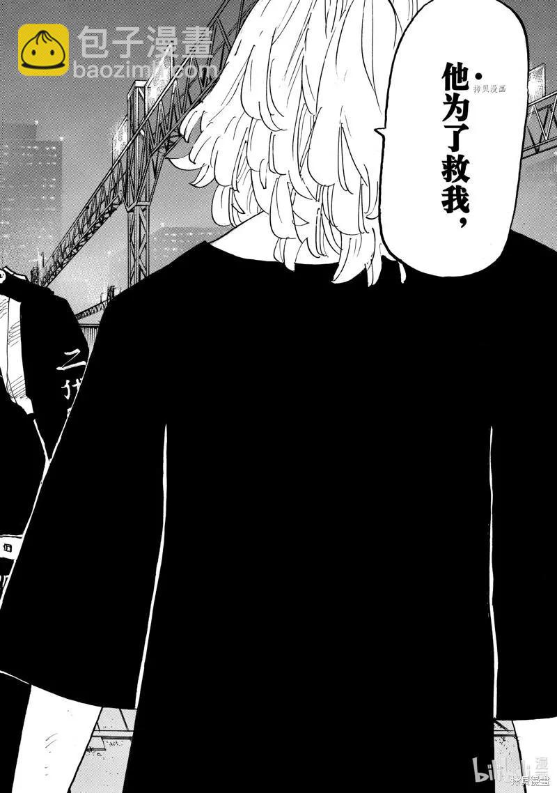 《东京卍复仇者》第268话 第16页