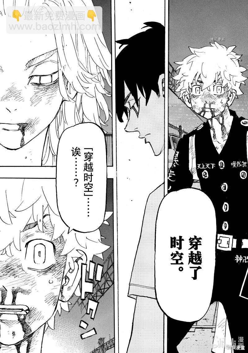 《东京卍复仇者》第268话 第17页