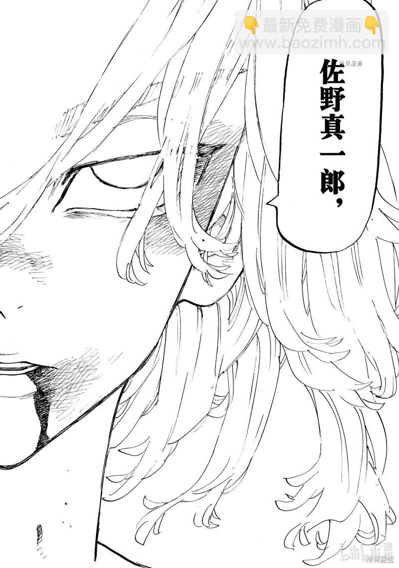《东京卍复仇者》第268话 第18页