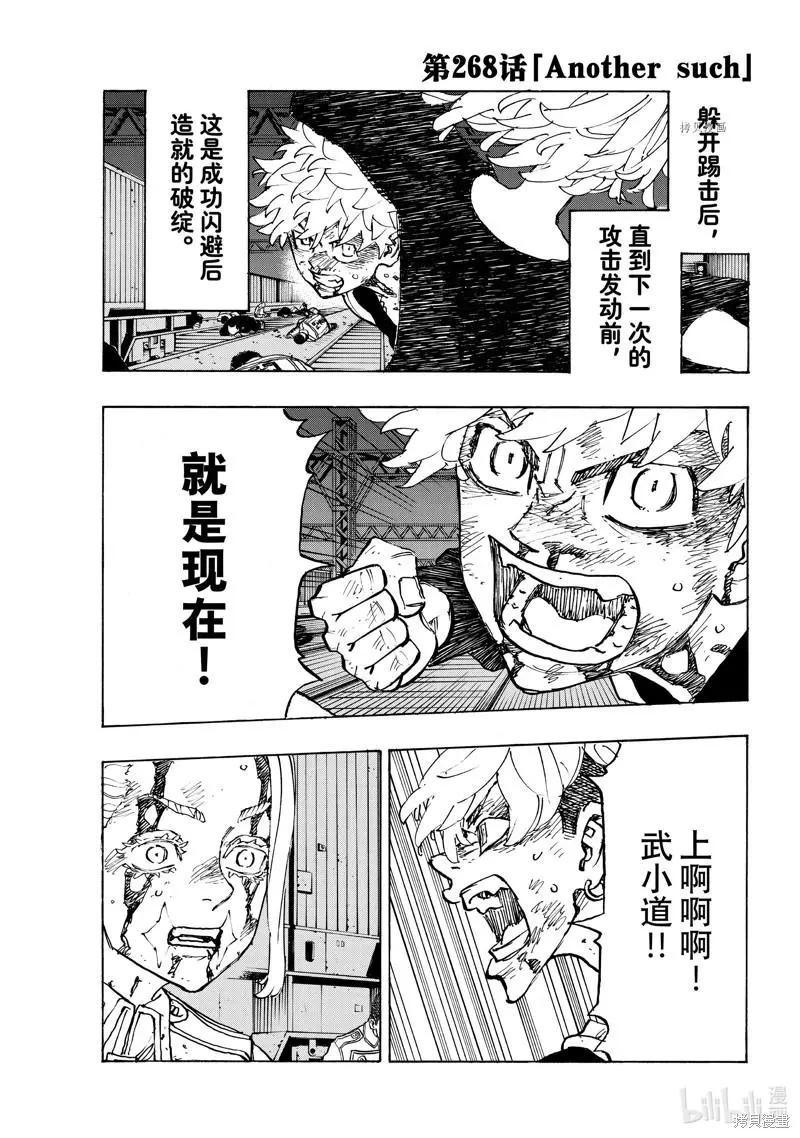 《东京卍复仇者》第268话 第1页