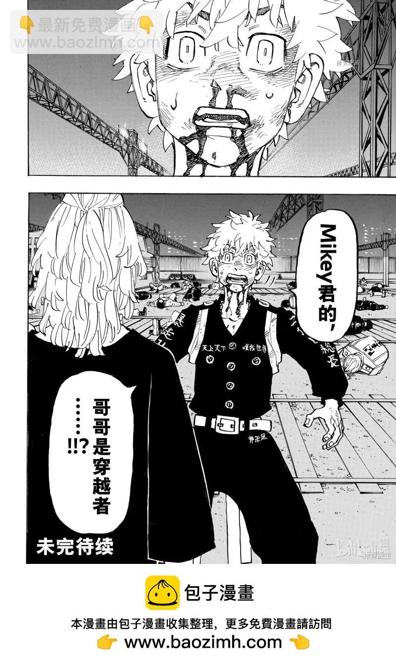 《东京卍复仇者》第268话 第20页