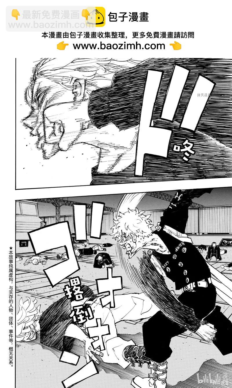 《东京卍复仇者》第268话 第2页