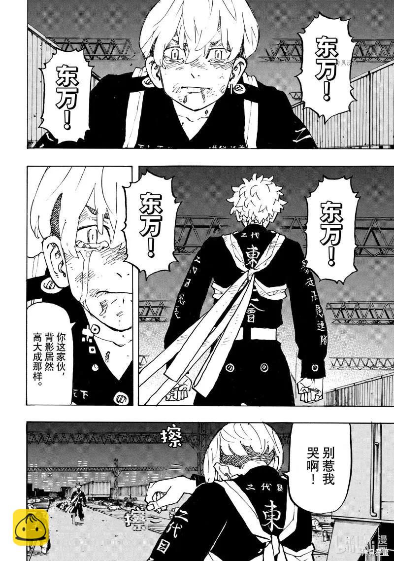 《东京卍复仇者》第268话 第4页
