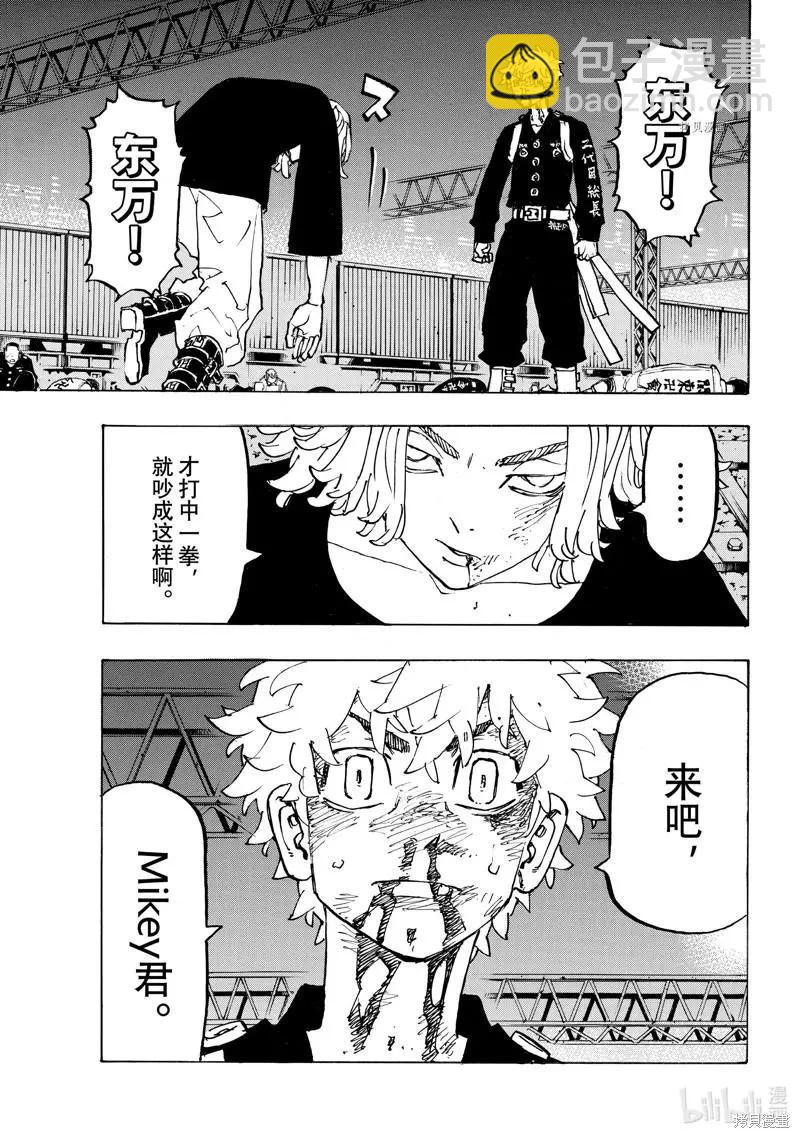 《东京卍复仇者》第268话 第5页