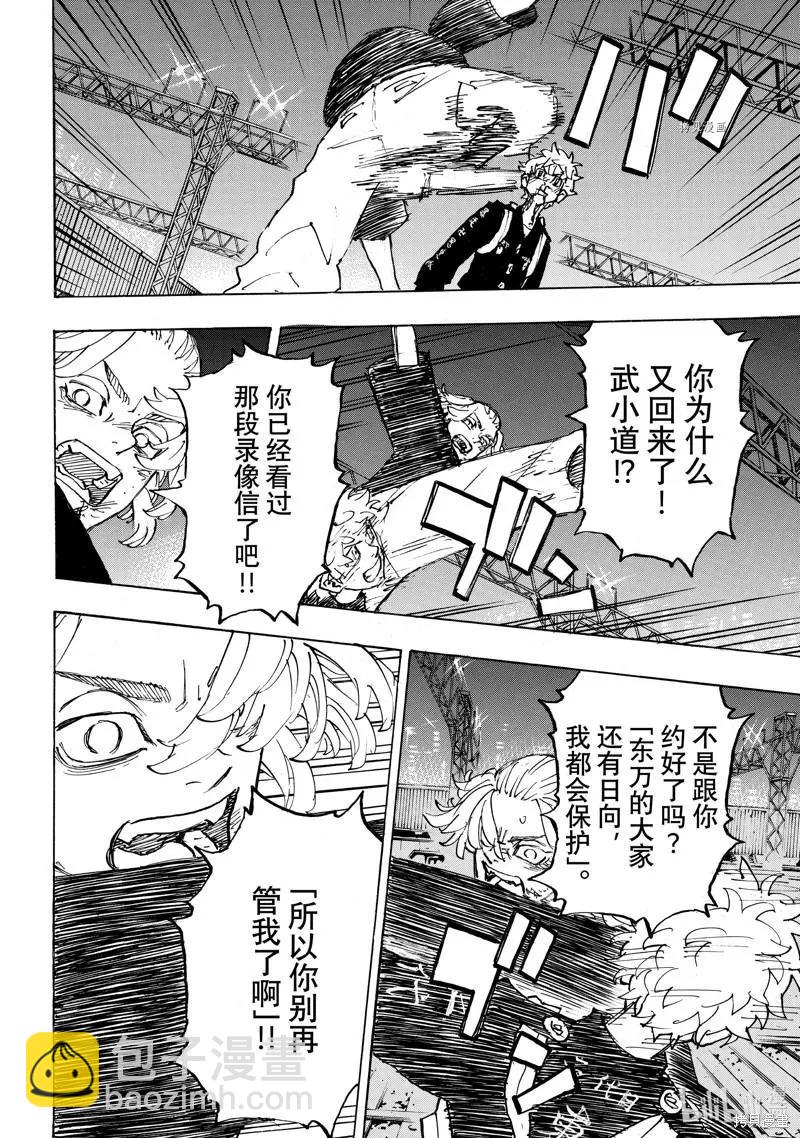 《东京卍复仇者》第268话 第6页