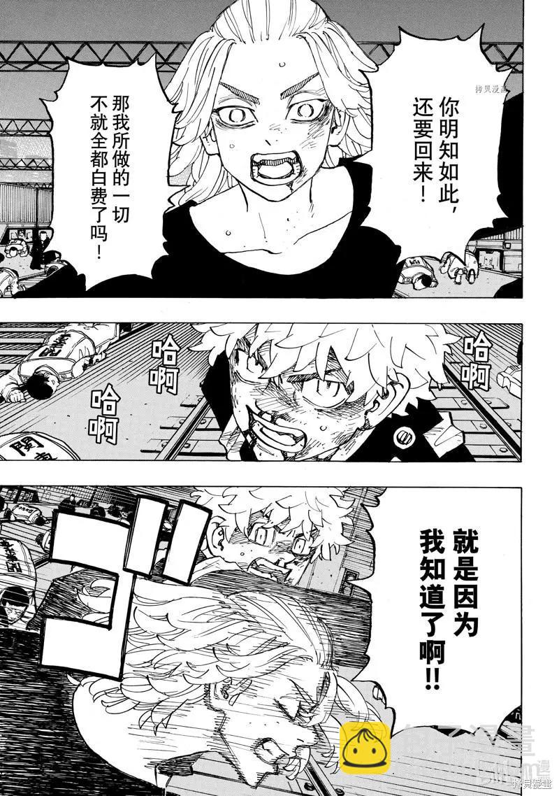 《东京卍复仇者》第268话 第7页