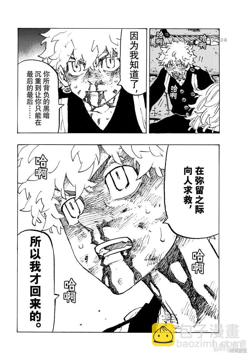 《东京卍复仇者》第268话 第8页