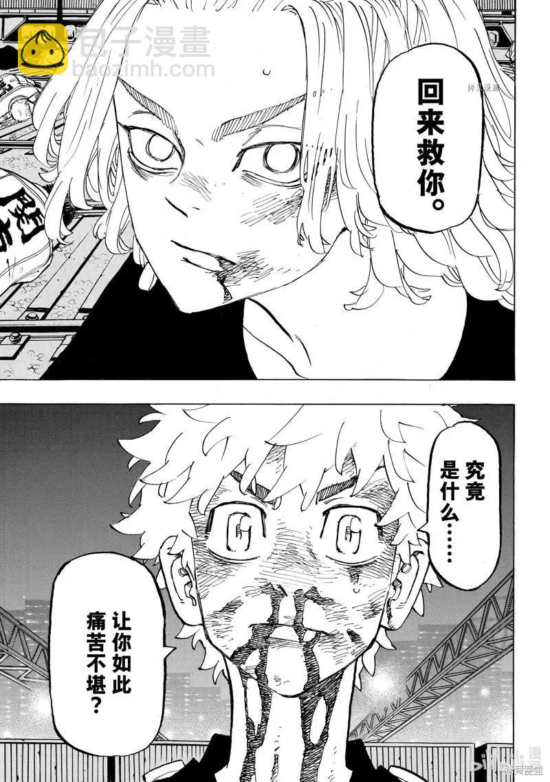 《东京卍复仇者》第268话 第9页