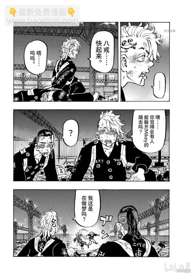 《东京卍复仇者》第267话 第10页