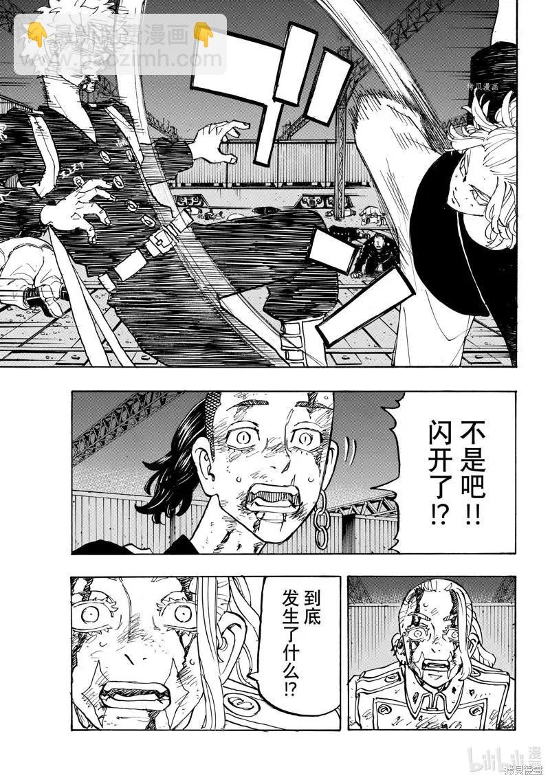 《东京卍复仇者》第267话 第11页