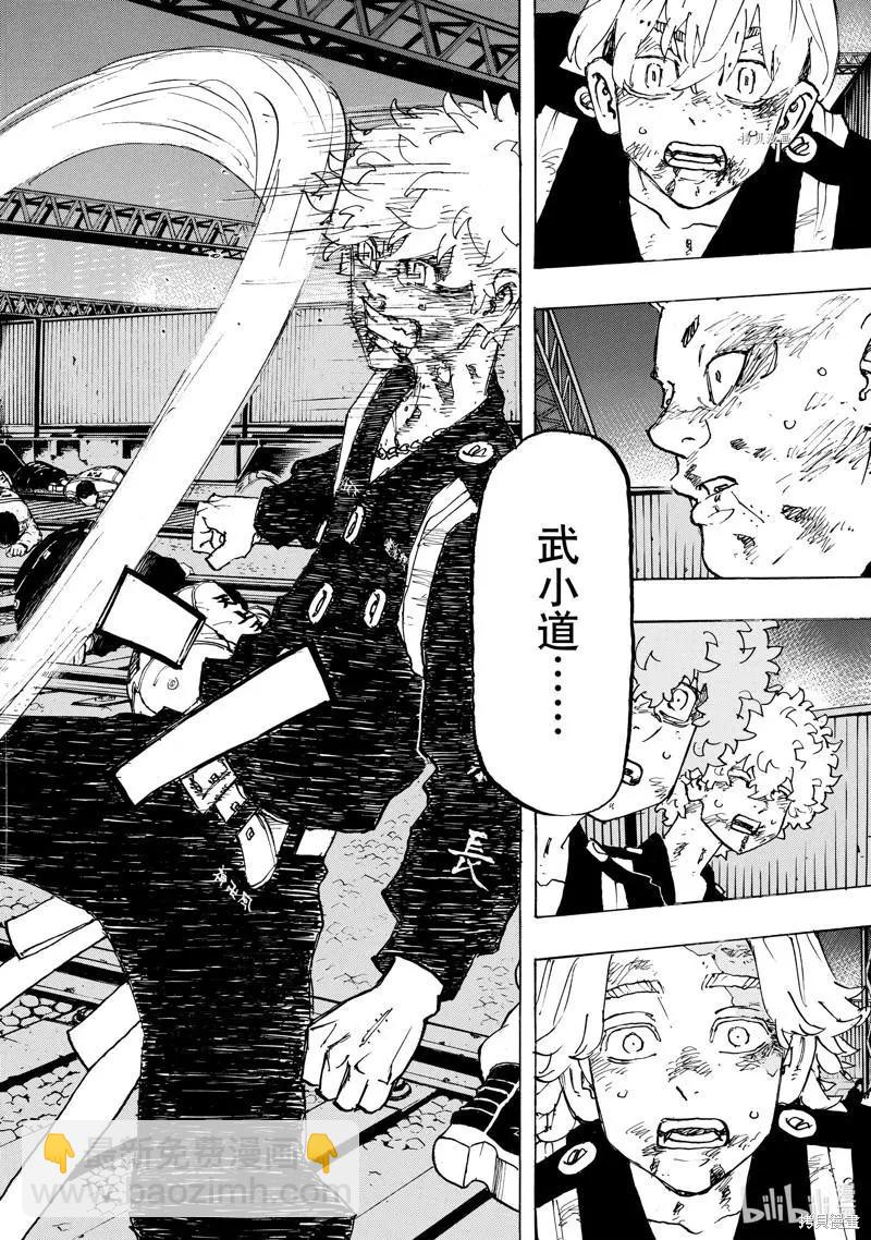 《东京卍复仇者》第267话 第12页