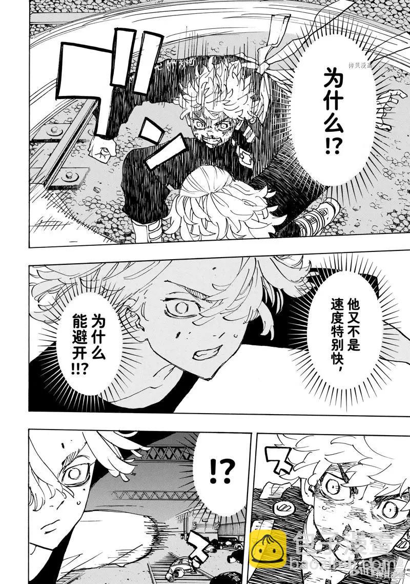 《东京卍复仇者》第267话 第14页