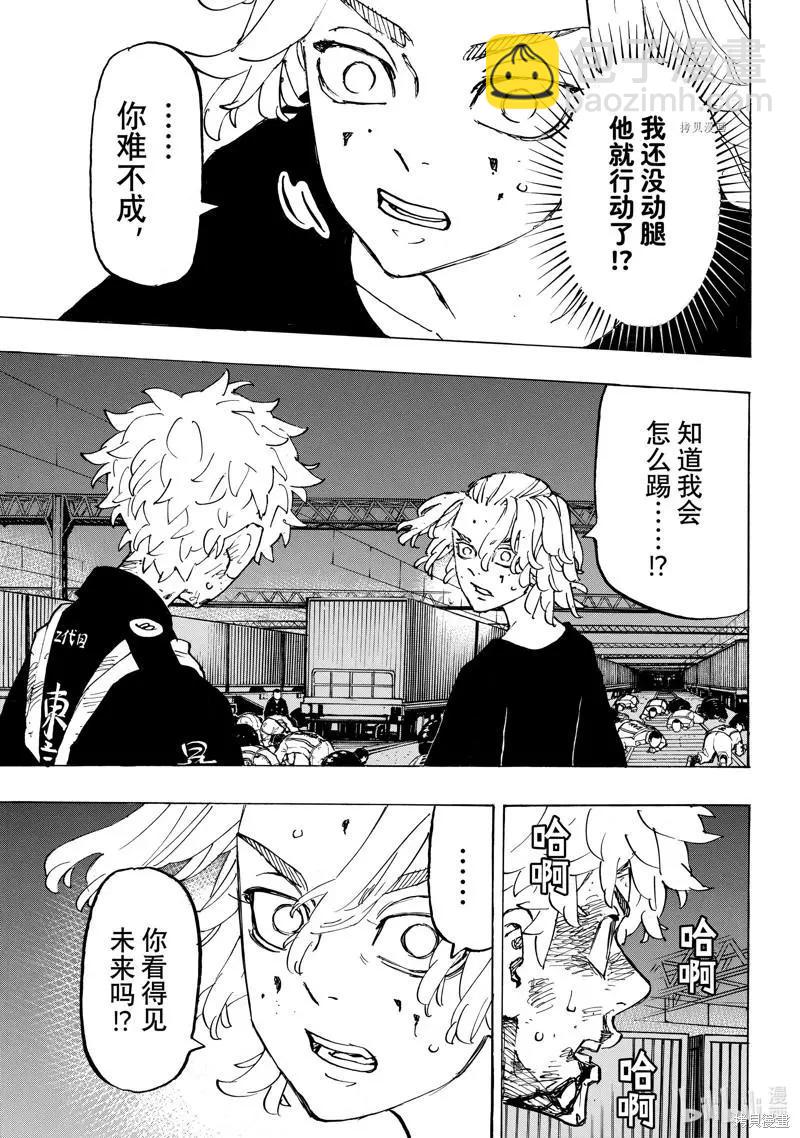 《东京卍复仇者》第267话 第15页