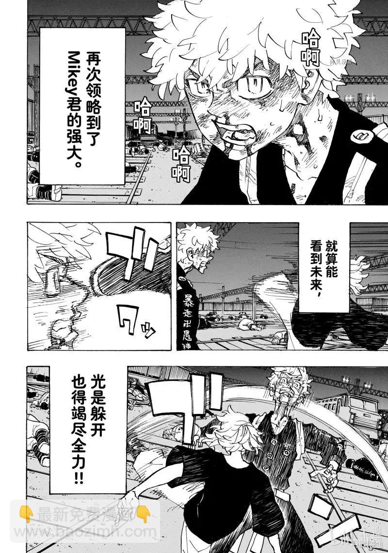 《东京卍复仇者》第267话 第16页