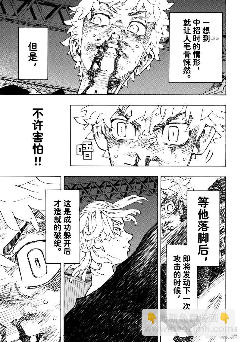 《东京卍复仇者》第267话 第17页