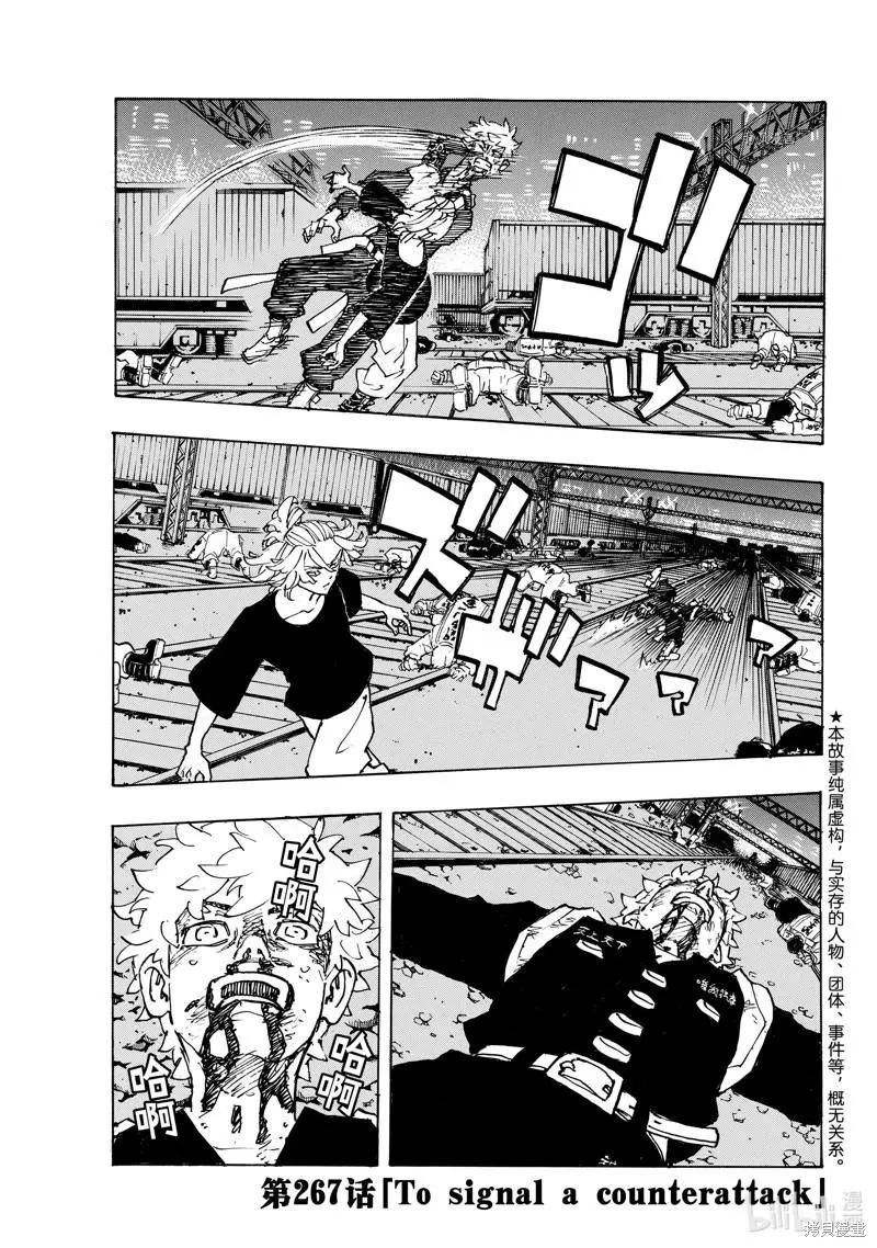 《东京卍复仇者》第267话 第1页