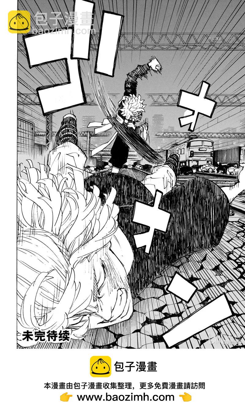 《东京卍复仇者》第267话 第20页