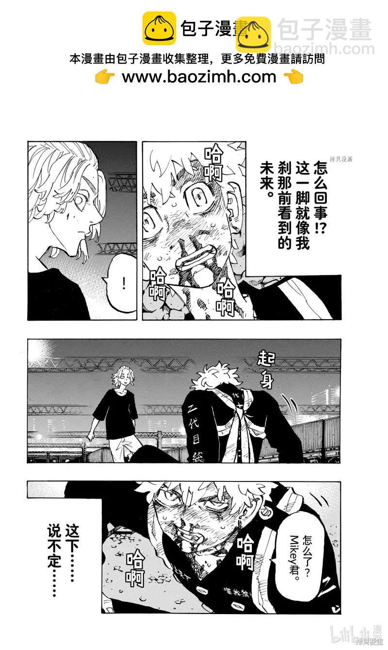 《东京卍复仇者》第267话 第2页