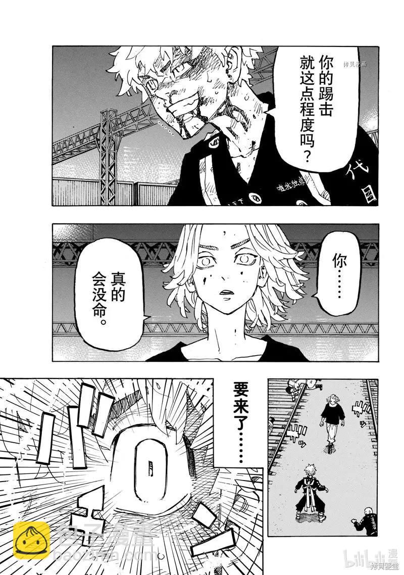 《东京卍复仇者》第267话 第3页