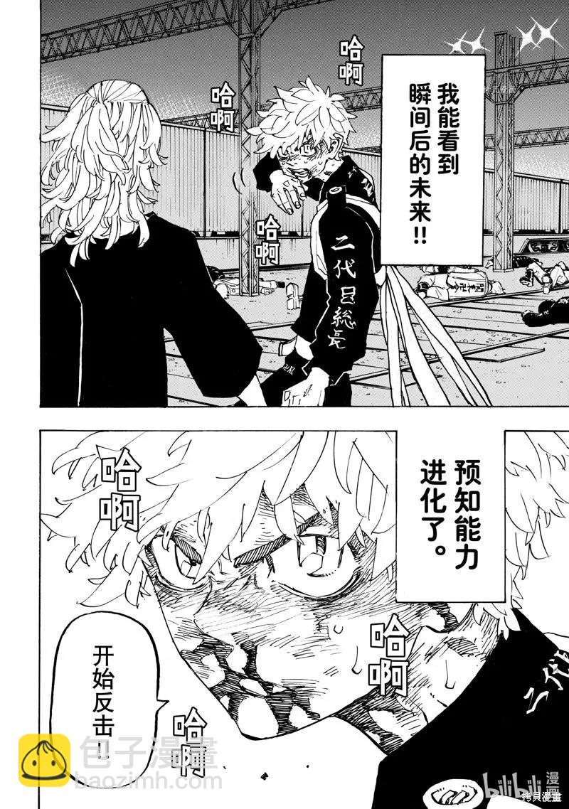 《东京卍复仇者》第267话 第6页
