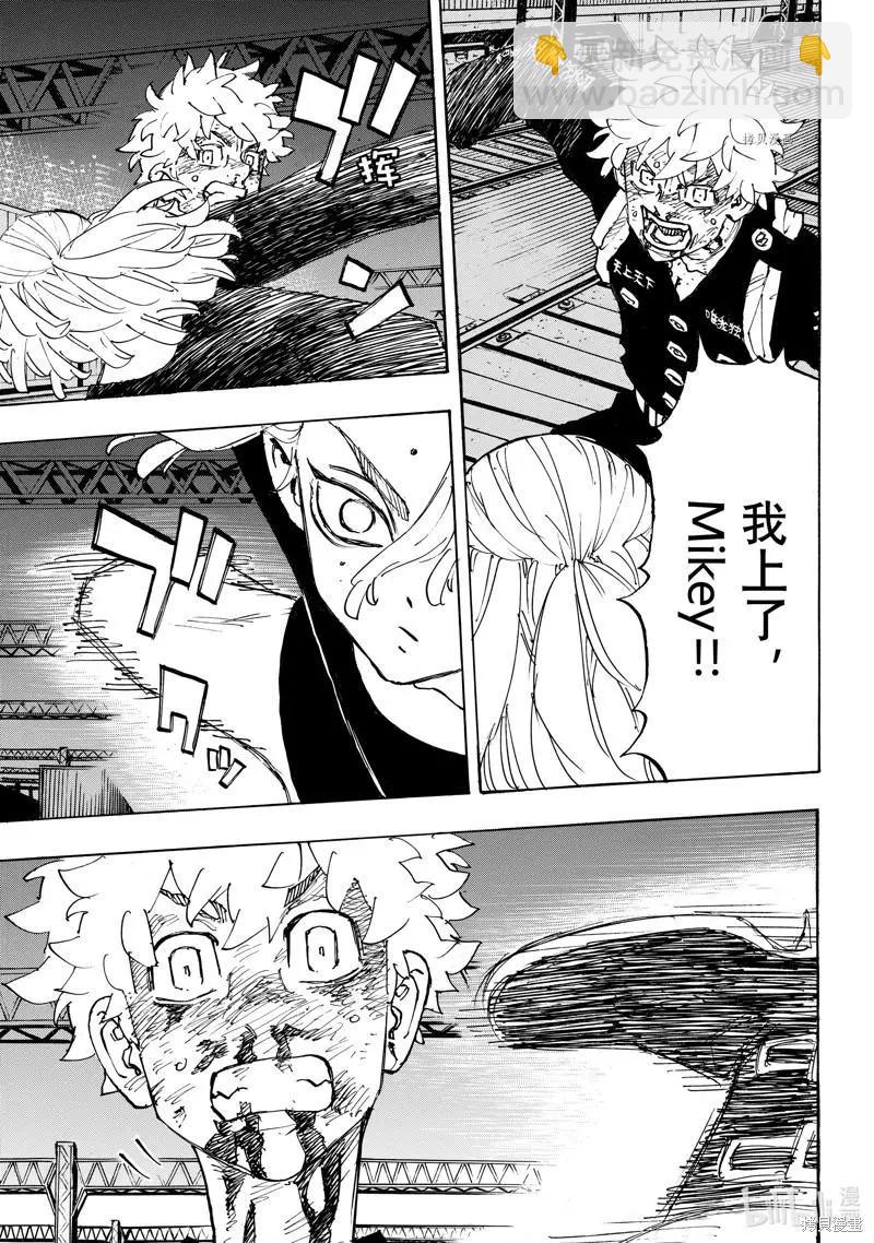 《东京卍复仇者》第267话 第7页