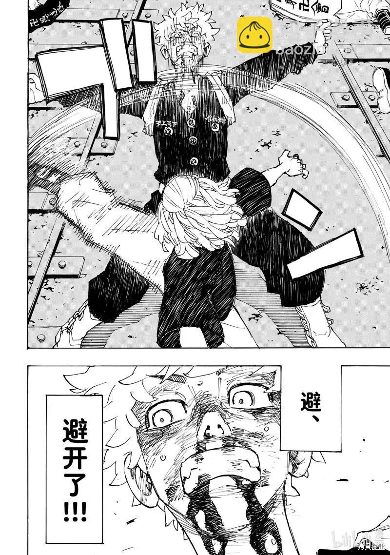 《东京卍复仇者》第267话 第8页