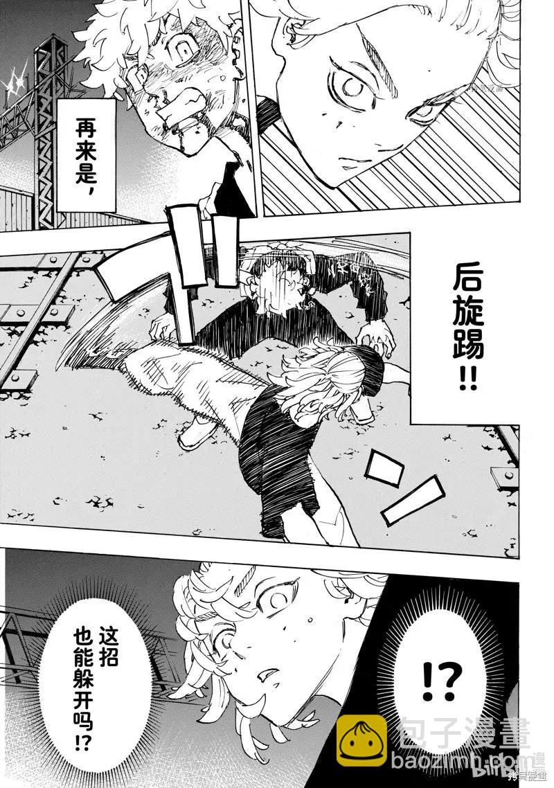 《东京卍复仇者》第267话 第9页