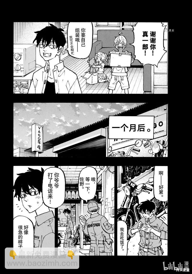《东京卍复仇者》第269话 第10页